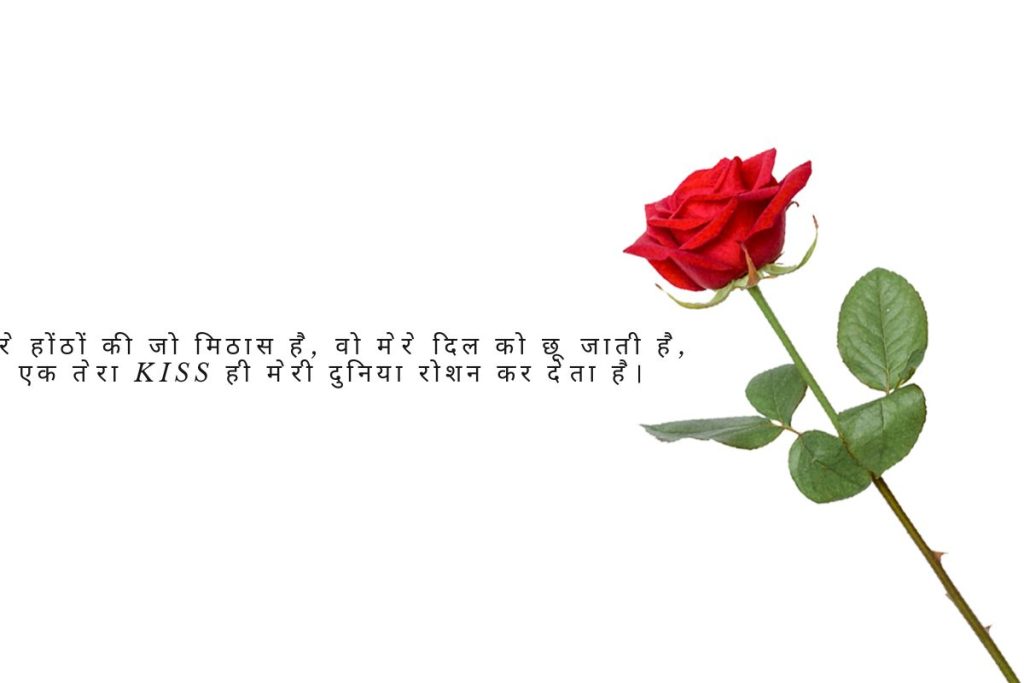 Kiss Romantic Shayari