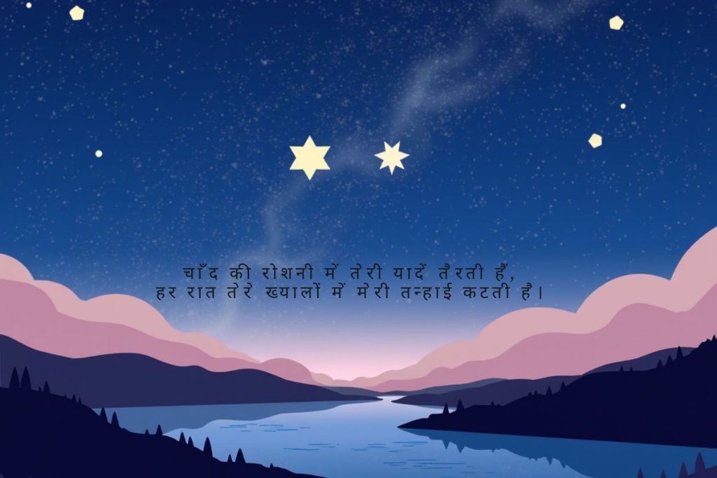 Night Romantic Shayari