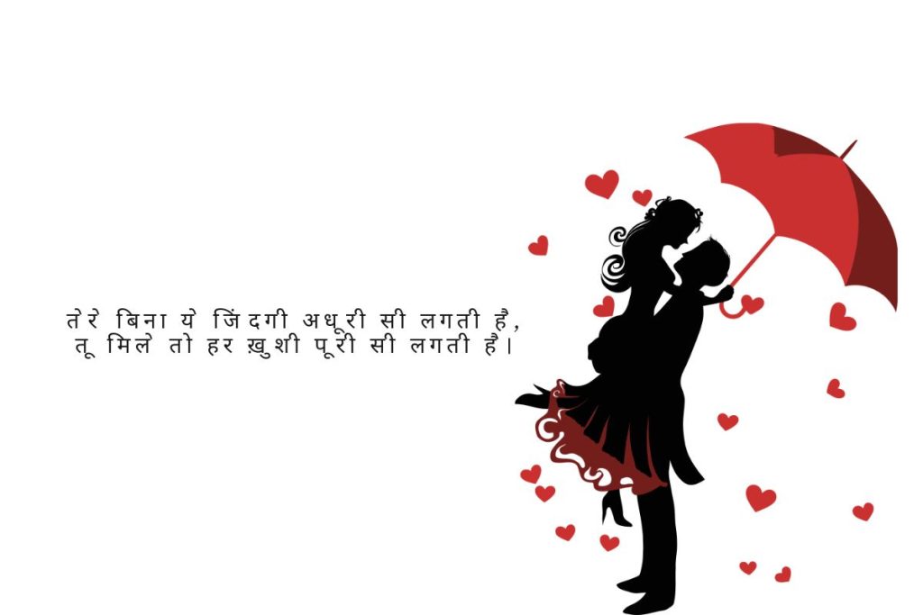 Romantic Shayari in Hindi (1)