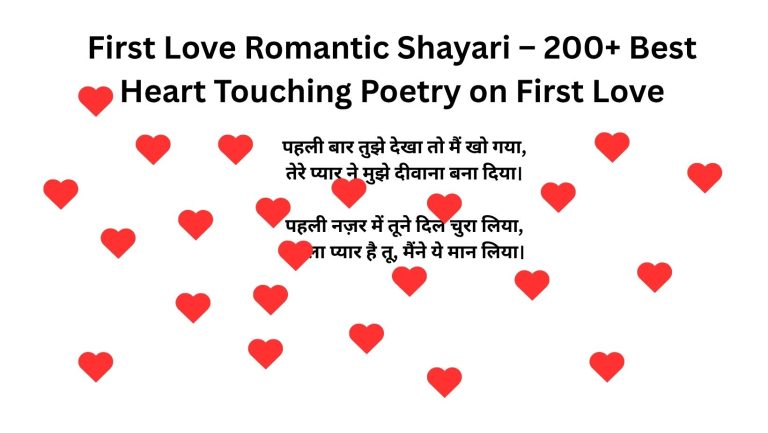 First Love Romantic Shayari – 200+ Best Heart Touching Poetry on First Love