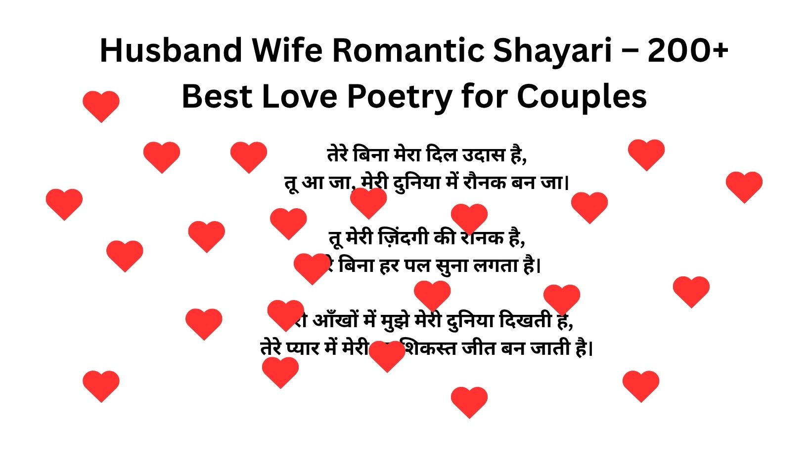 Husband Wife Romantic Shayari – 200+ Best Love Poetry for Couples