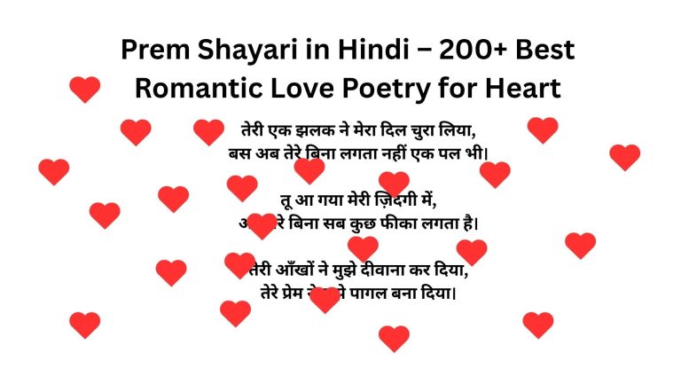 Prem Shayari in Hindi – 200+ Best Romantic Love Poetry for Heart