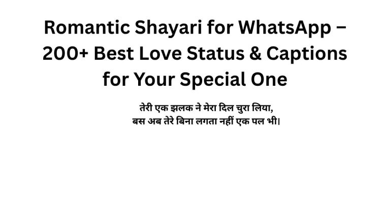 Romantic Shayari for WhatsApp – 200+ Best Love Status & Captions for Your Special One