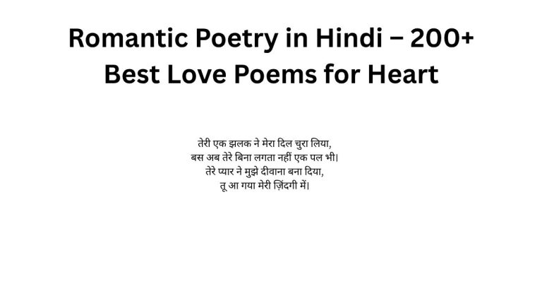 Romantic Poetry in Hindi – 200+ Best Love Poems for Heart
